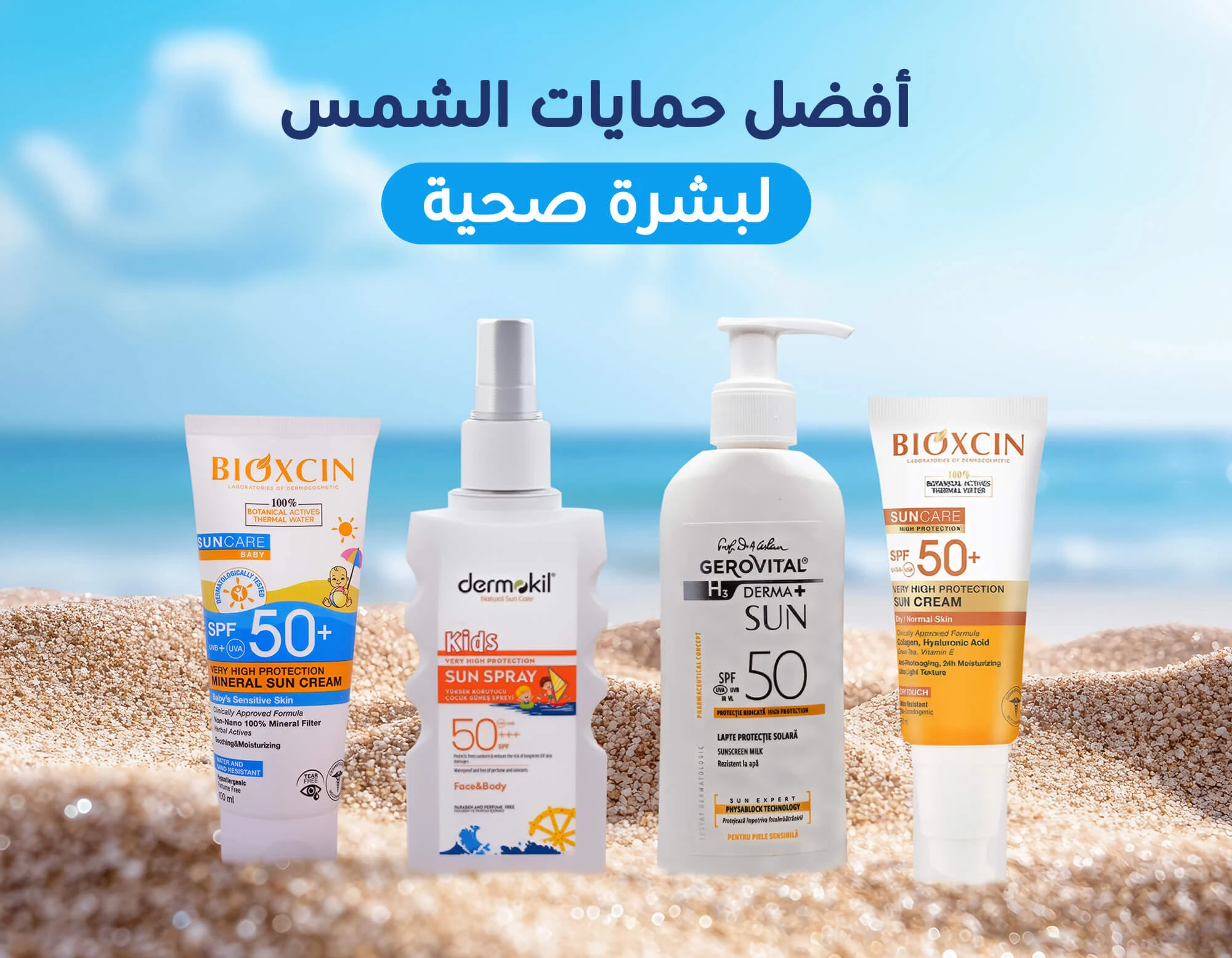 حمايات الشمس